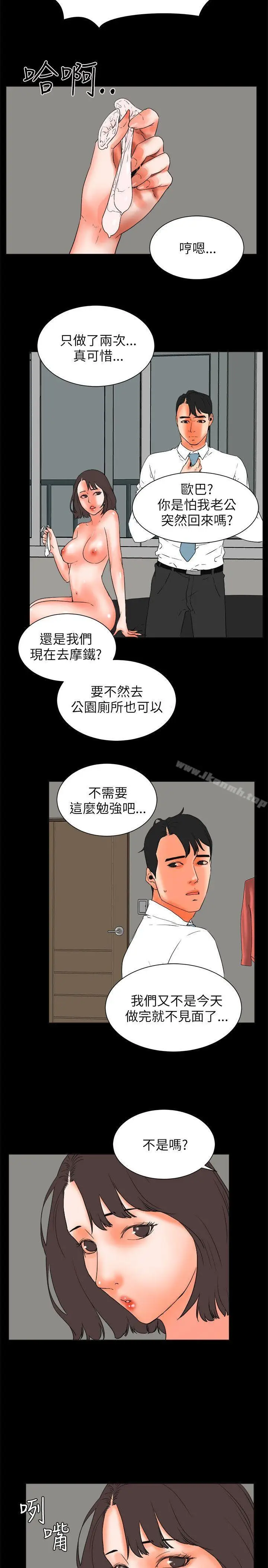 漫画《交往的条件》第26话第15张图