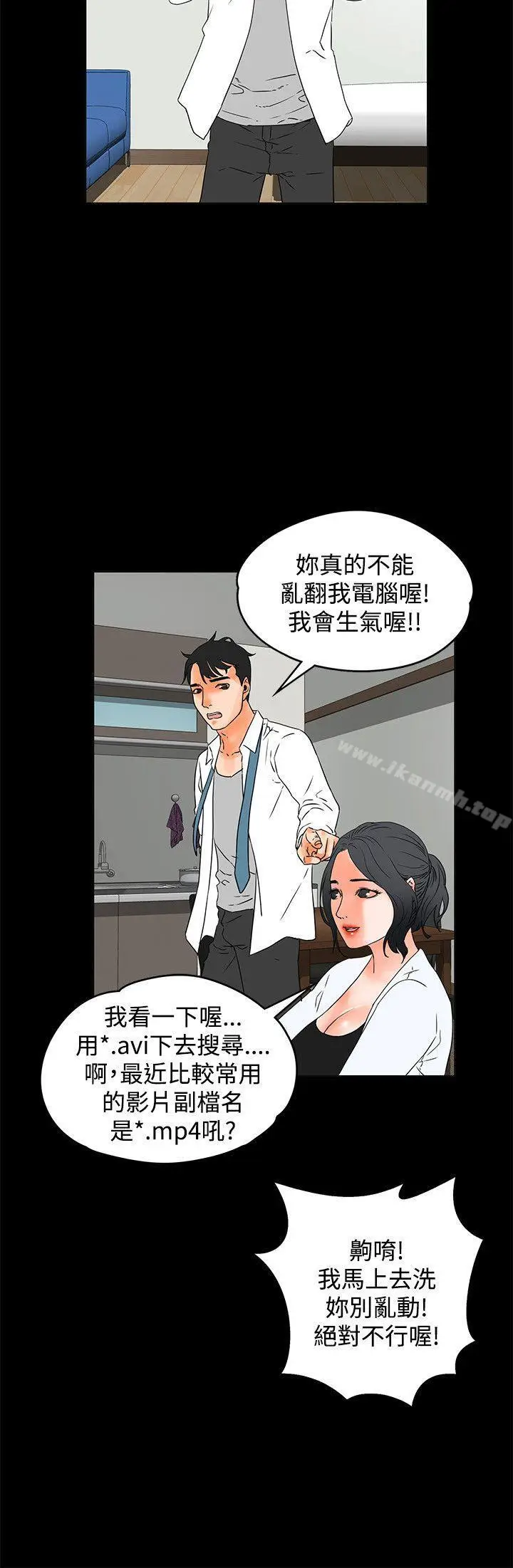 漫画《交往的条件》第19话第11张图