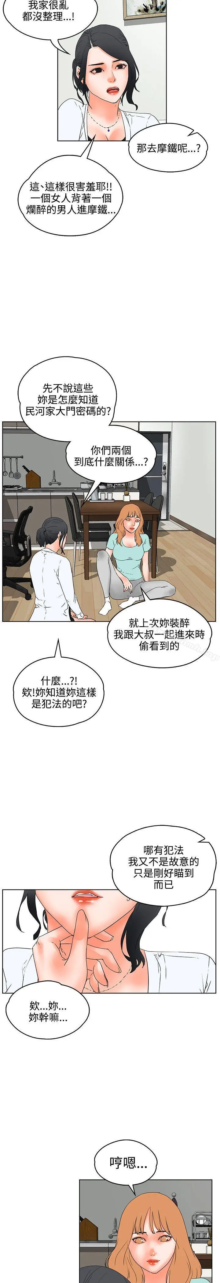 漫画《交往的条件》第19话第19张图