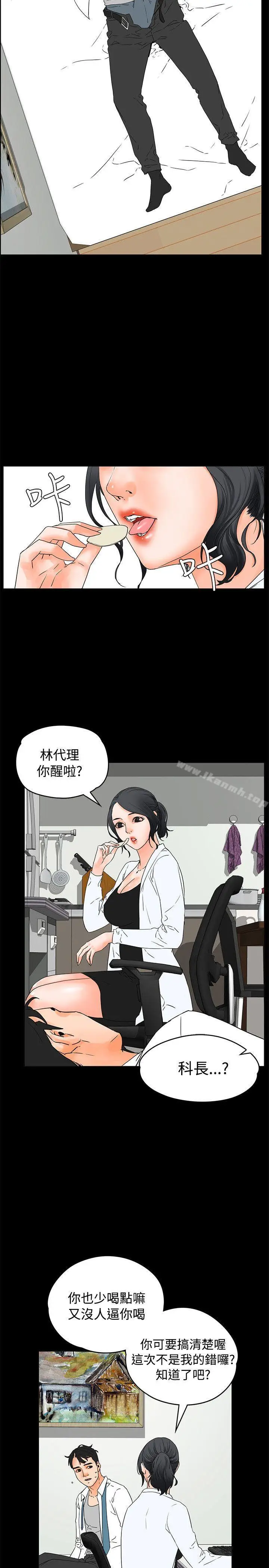 漫画《交往的条件》第19话第2张图