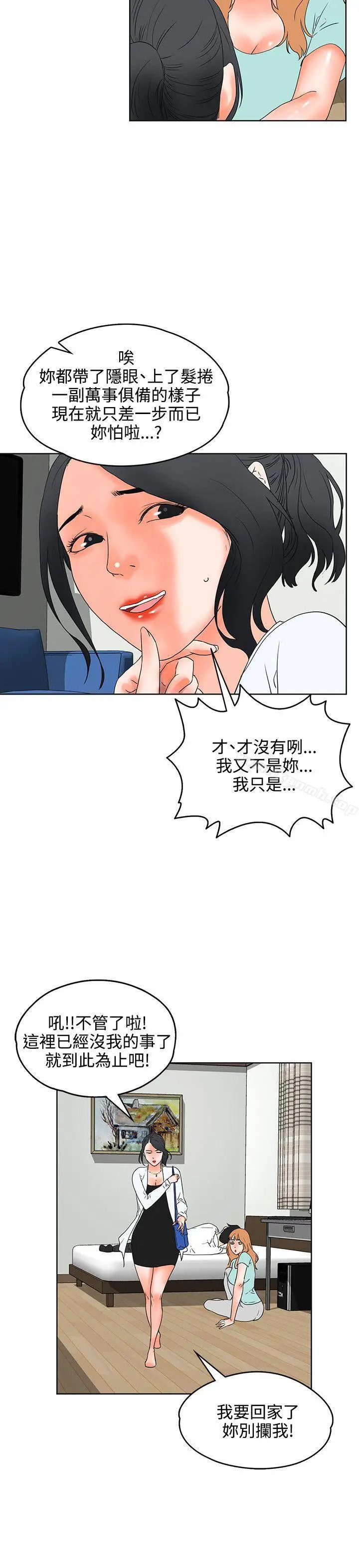 漫画《交往的条件》第19话第20张图