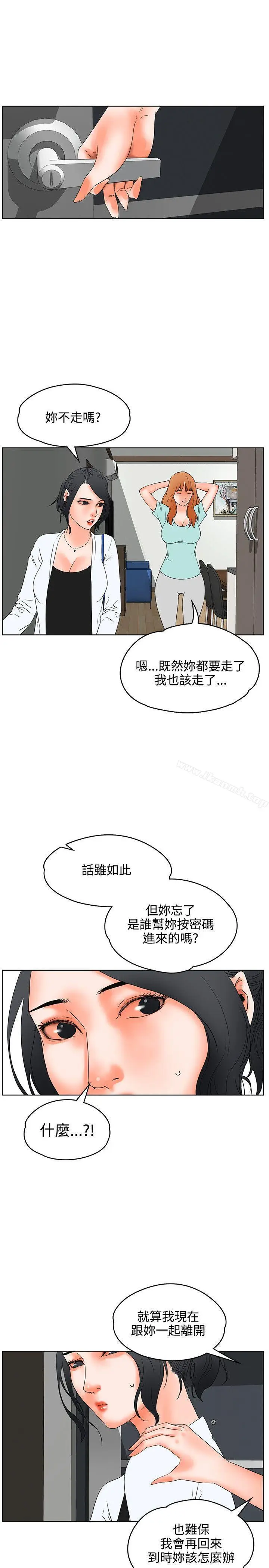 漫画《交往的条件》第19话第21张图