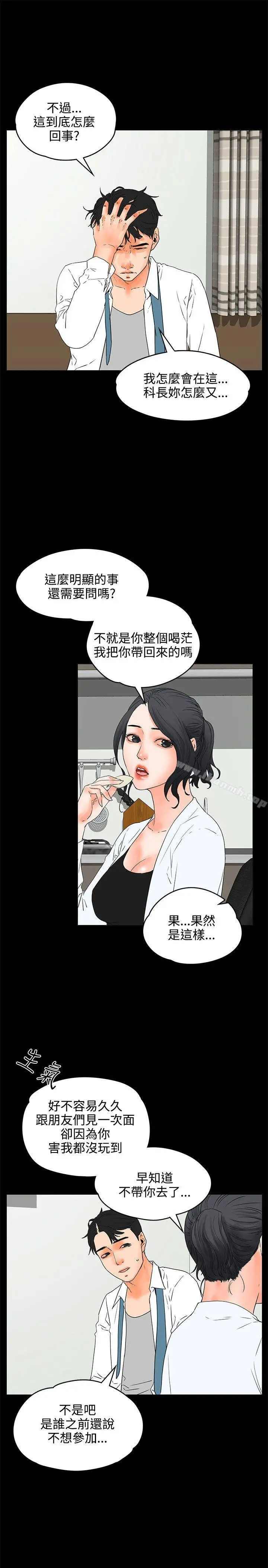 漫画《交往的条件》第19话第4张图