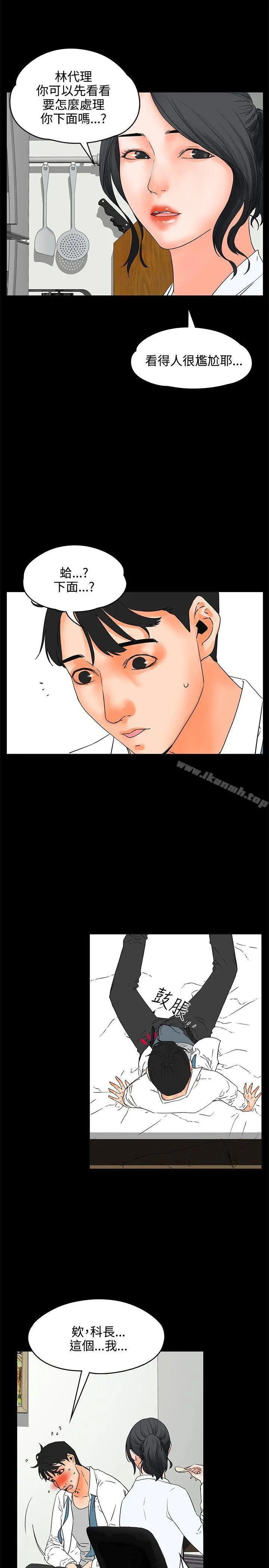 漫画《交往的条件》第19话第5张图