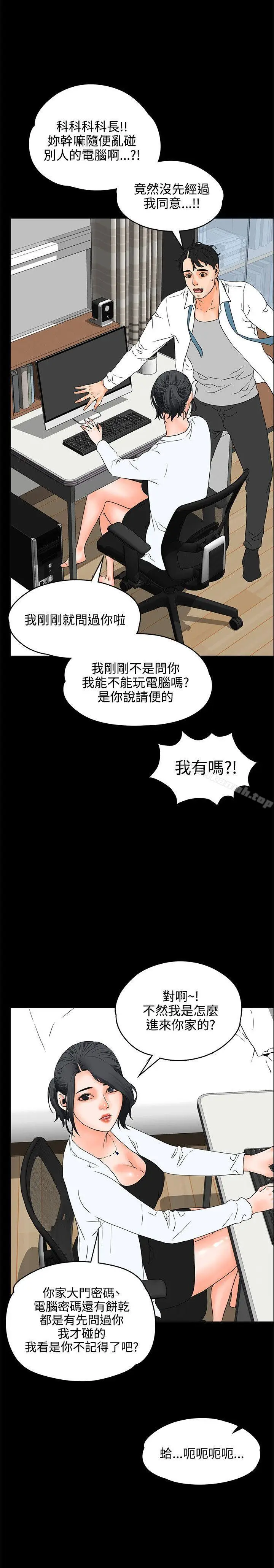 漫画《交往的条件》第19话第8张图