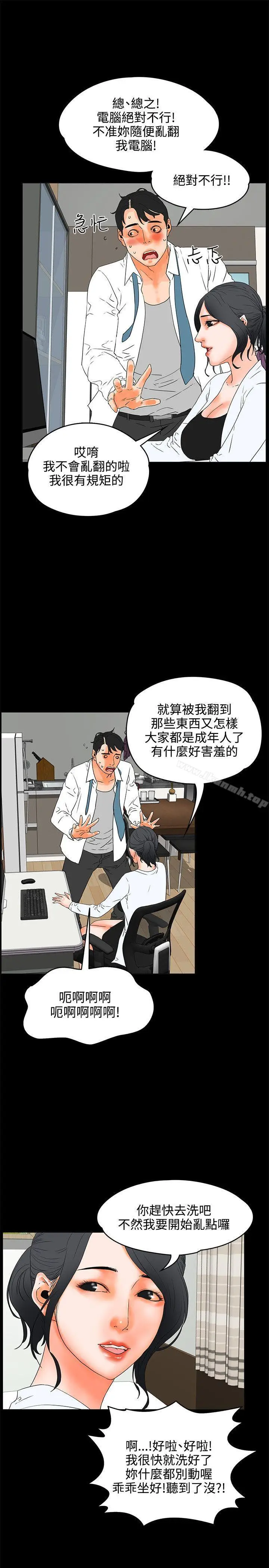 漫画《交往的条件》第19话第9张图