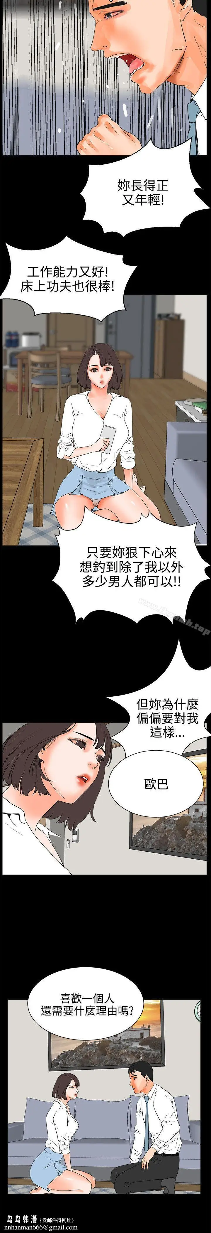 漫画《交往的条件》第25话第11张图