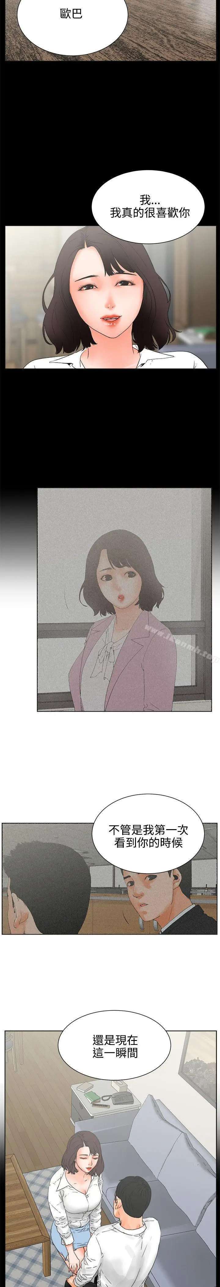 漫画《交往的条件》第25话第2张图