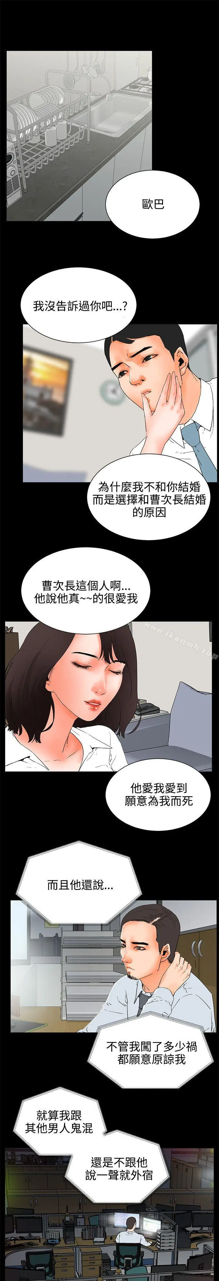 漫画《交往的条件》第25话第4张图