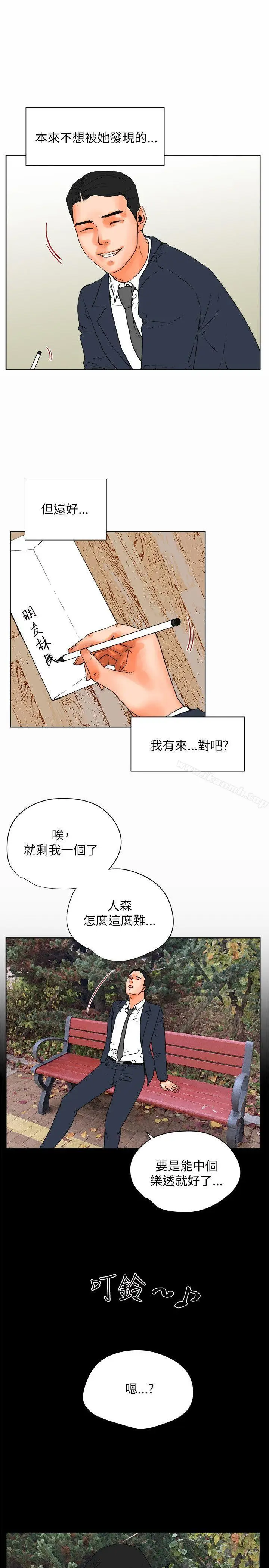 漫画《交往的条件》最终话第13张图