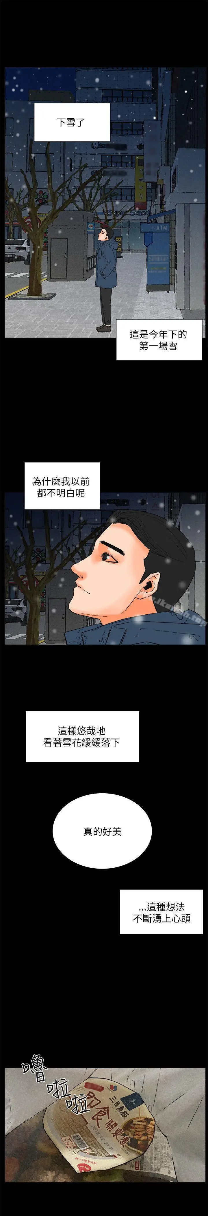 漫画《交往的条件》最终话第16张图