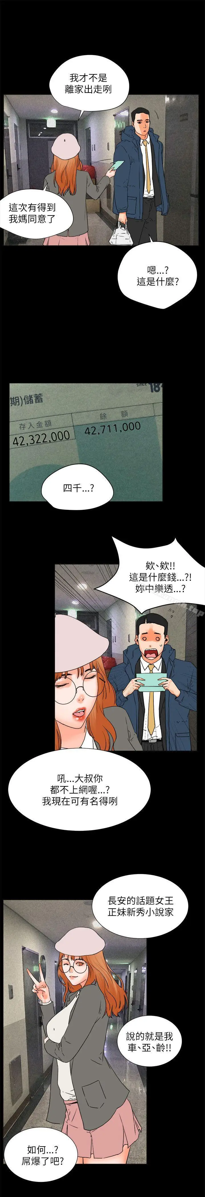 漫画《交往的条件》最终话第19张图