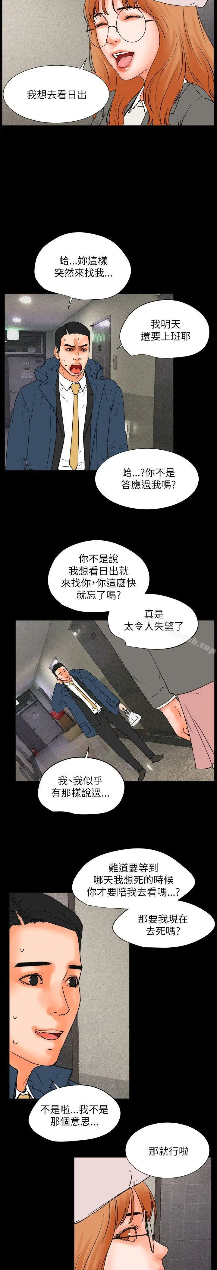 漫画《交往的条件》最终话第23张图