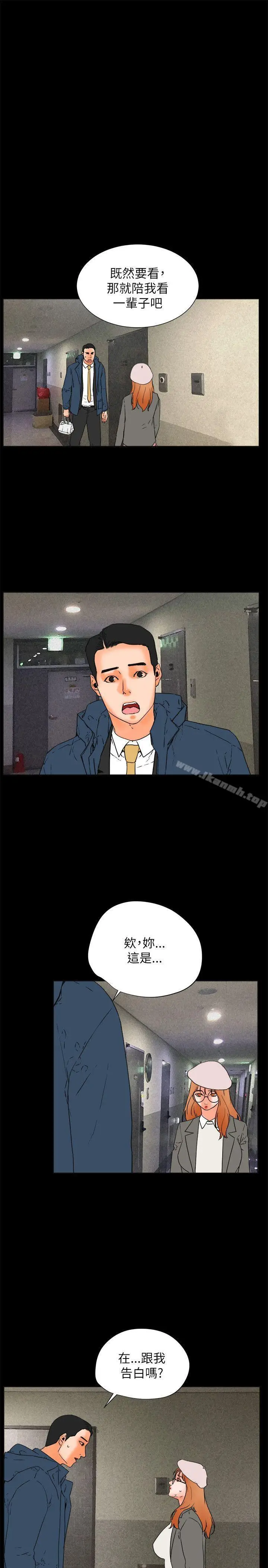 漫画《交往的条件》最终话第25张图