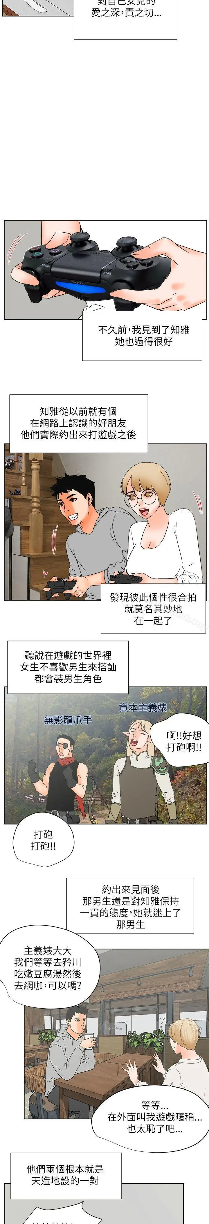 漫画《交往的条件》最终话第8张图