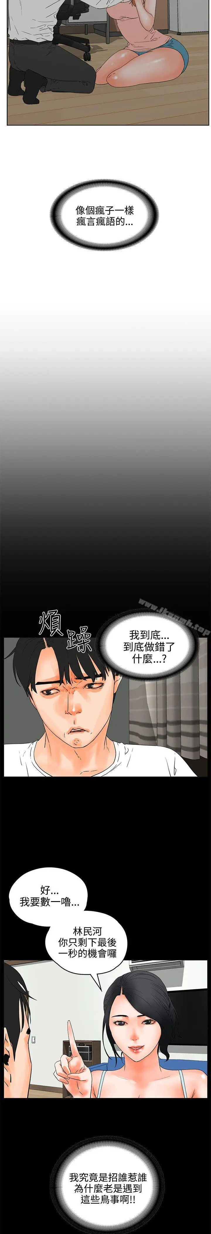 漫画《交往的条件》第21话第11张图