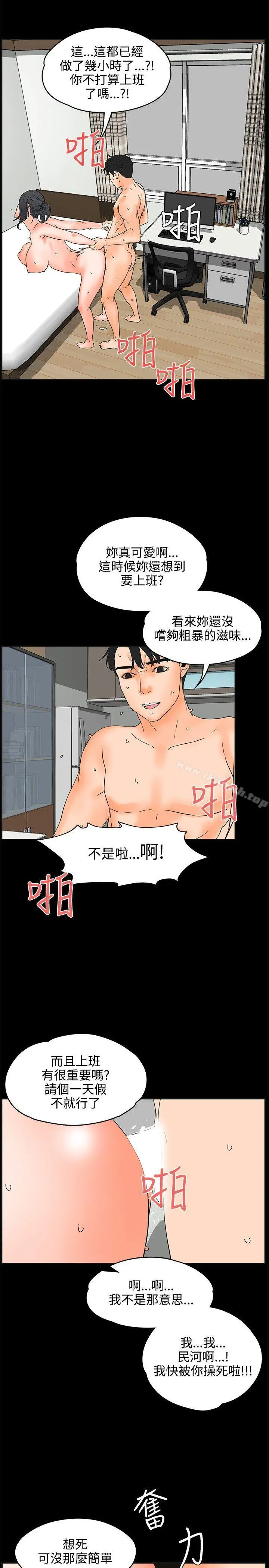 漫画《交往的条件》第21话第20张图