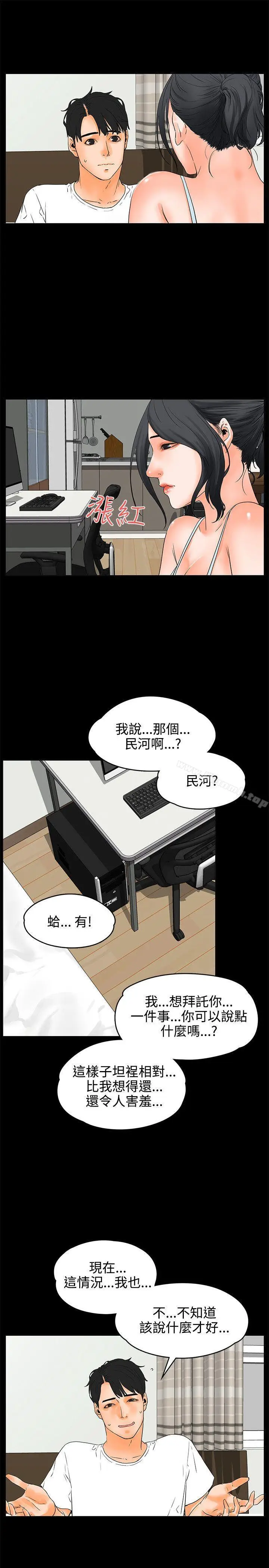 漫画《交往的条件》第21话第4张图