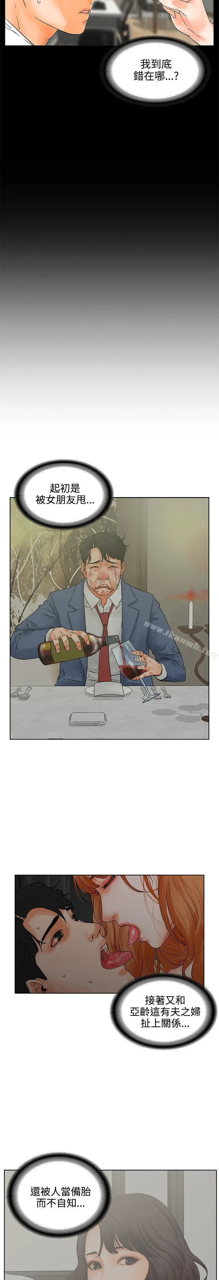 漫画《交往的条件》第21话第8张图