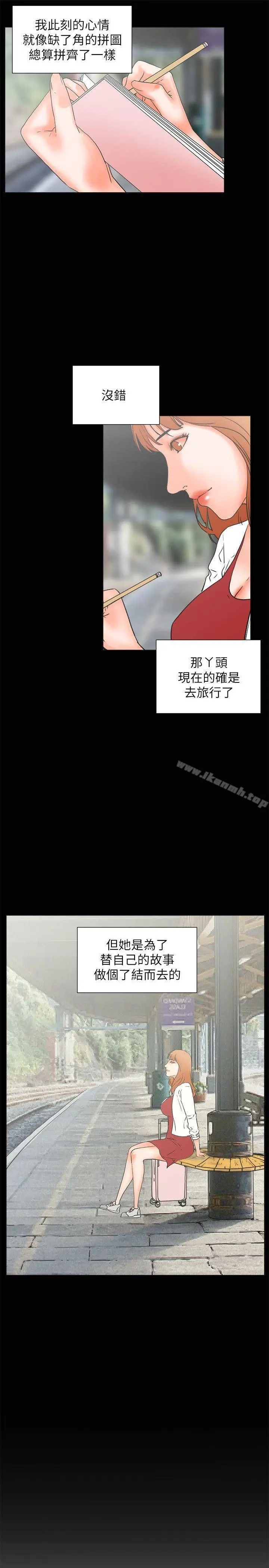 漫画《交往的条件》第31话第12张图