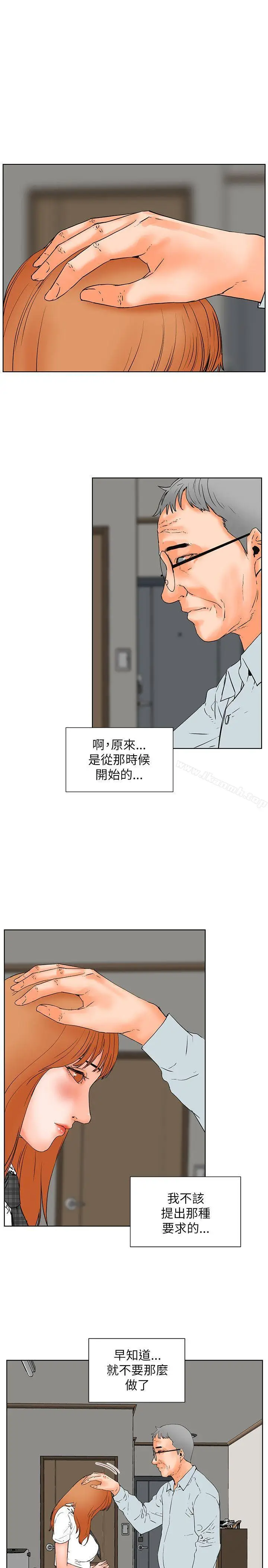 漫画《交往的条件》第31话第23张图