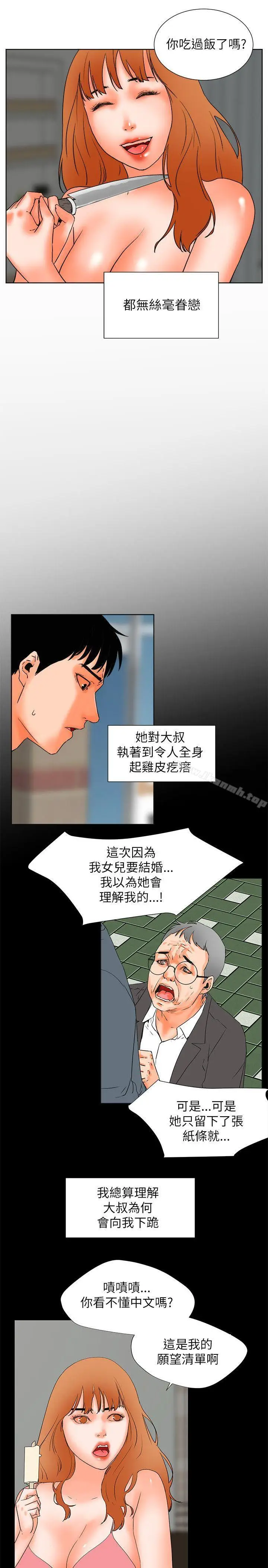 漫画《交往的条件》第31话第9张图