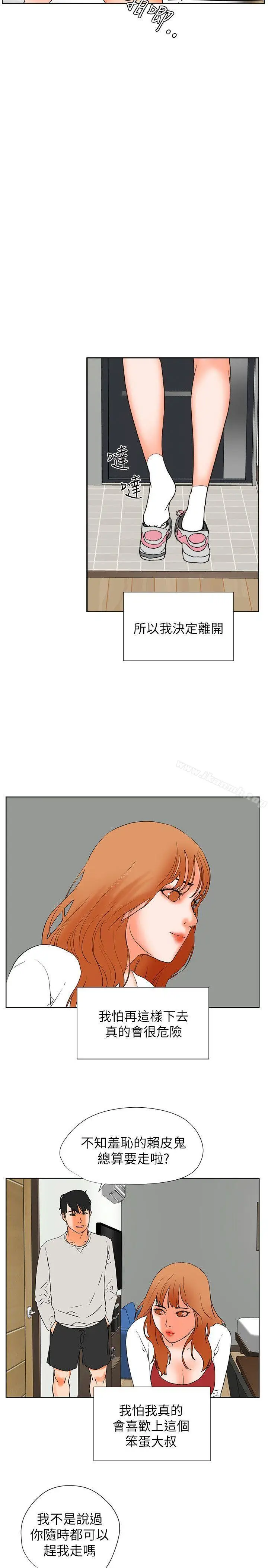 漫画《交往的条件》第32话第18张图