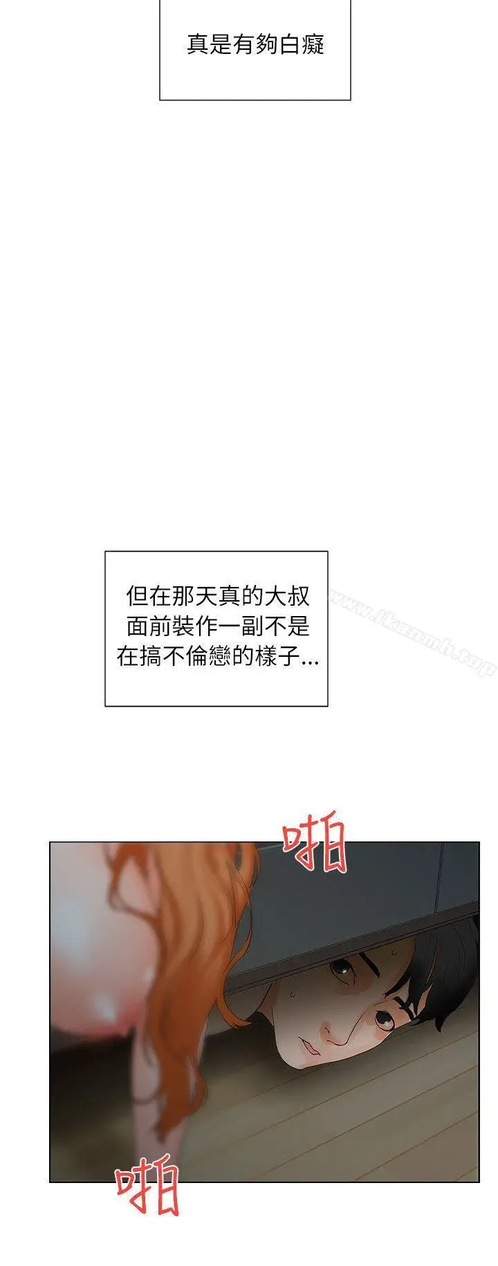 漫画《交往的条件》第32话第2张图