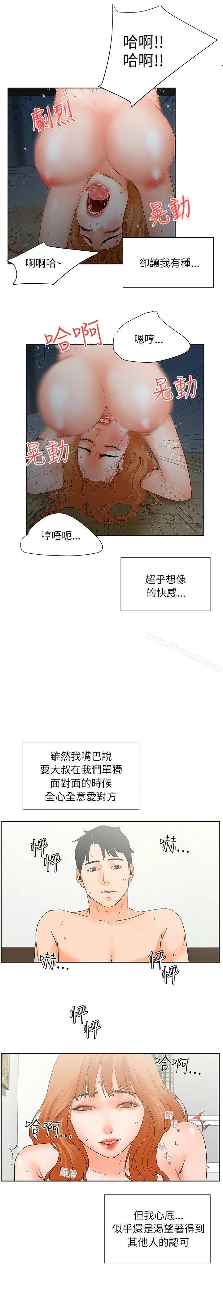 漫画《交往的条件》第32话第3张图