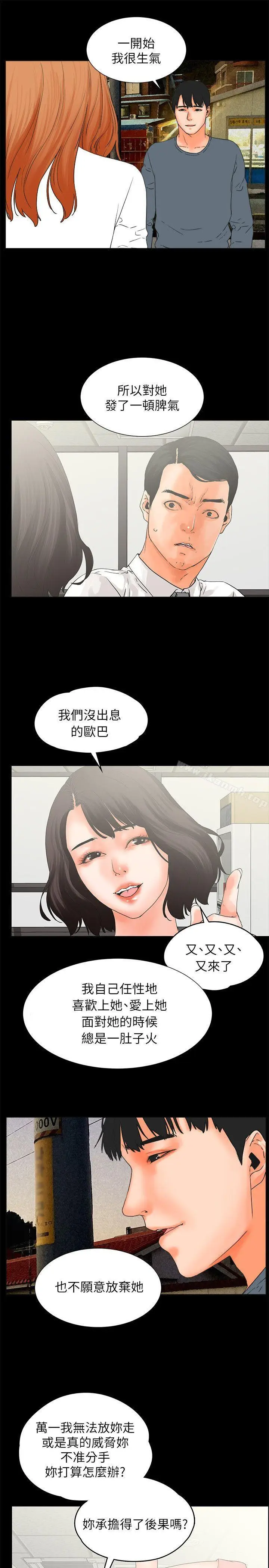 漫画《交往的条件》第32话第37张图