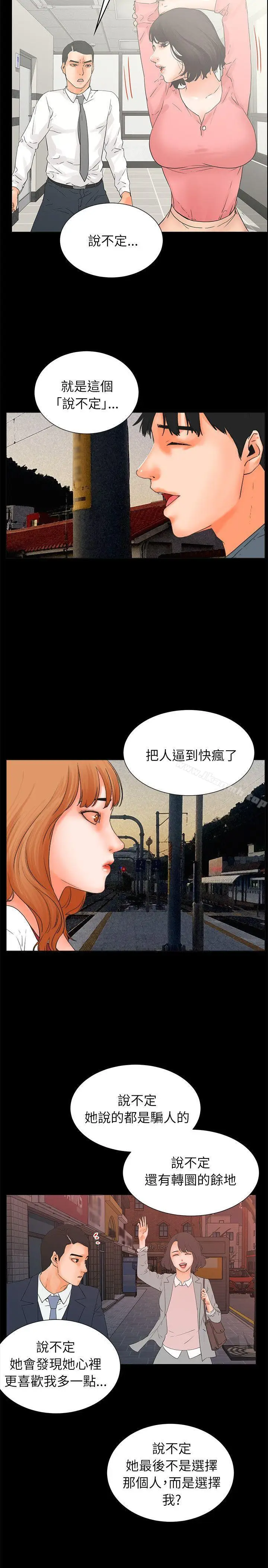 漫画《交往的条件》第32话第38张图