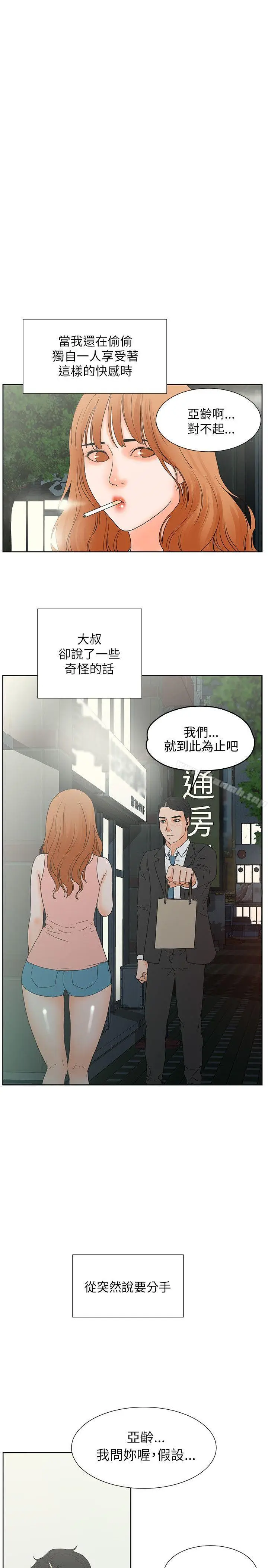 漫画《交往的条件》第32话第4张图