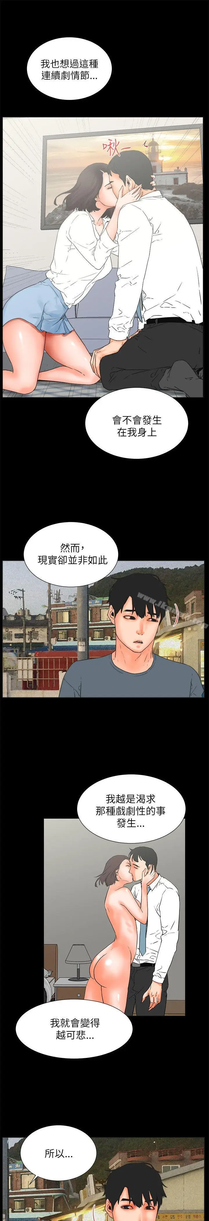 漫画《交往的条件》第32话第40张图