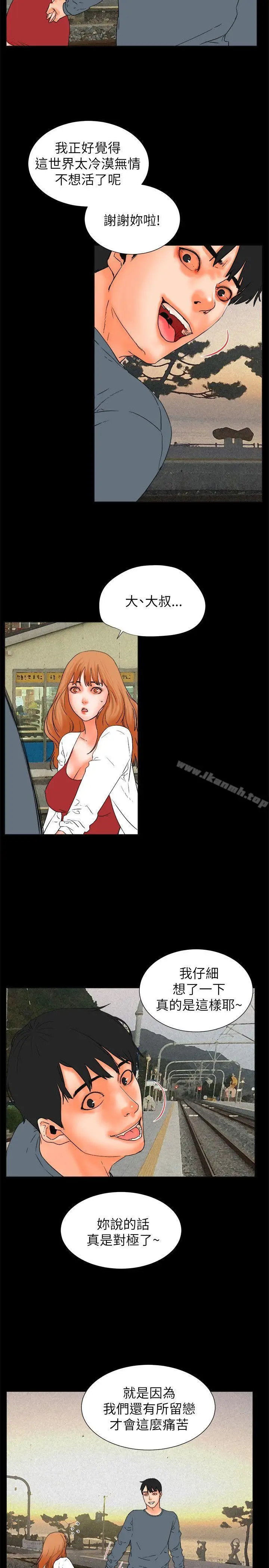 漫画《交往的条件》第32话第44张图
