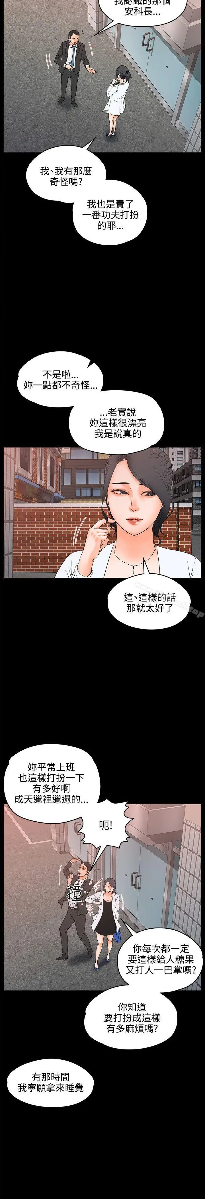 漫画《交往的条件》第18话第13张图