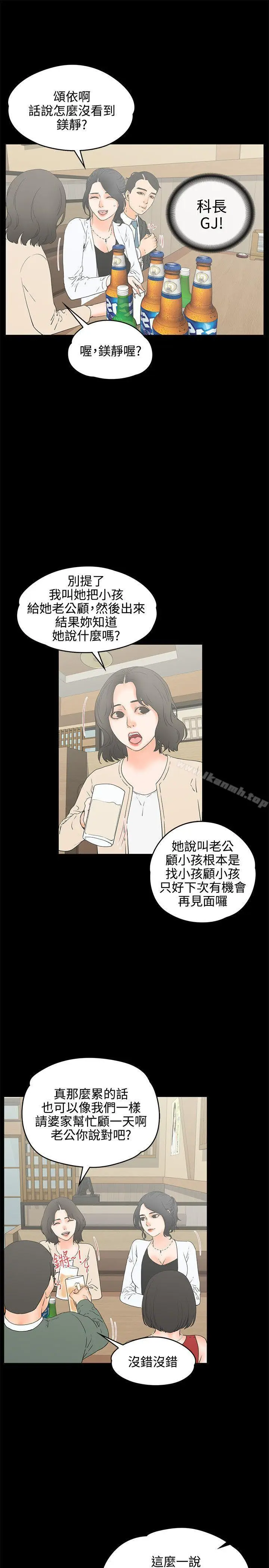 漫画《交往的条件》第18话第18张图