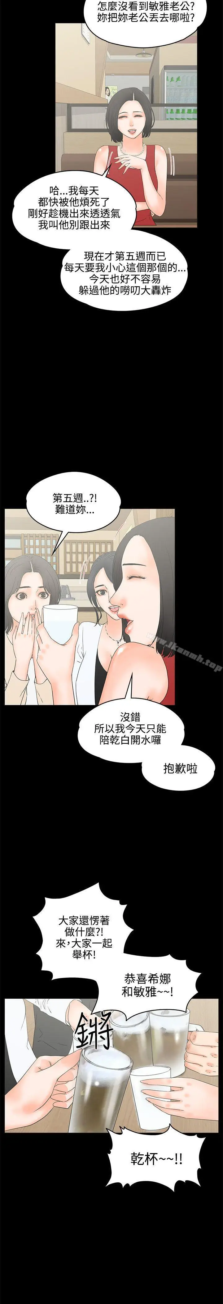 漫画《交往的条件》第18话第19张图