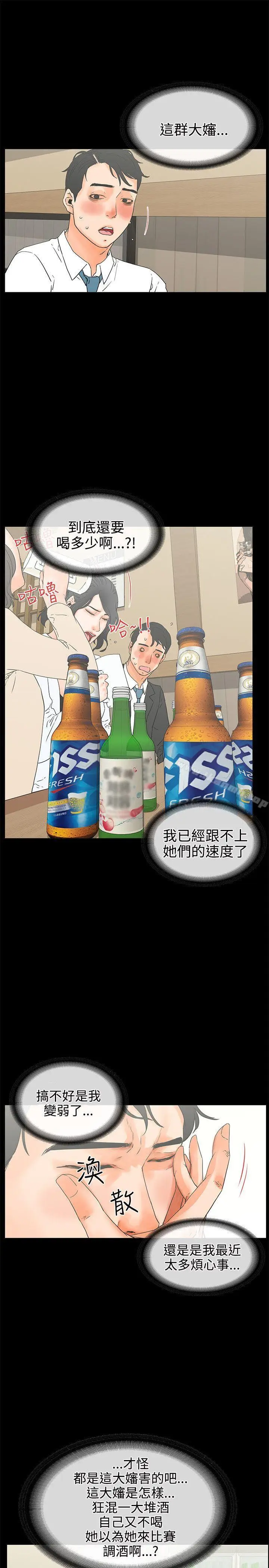 漫画《交往的条件》第18话第21张图