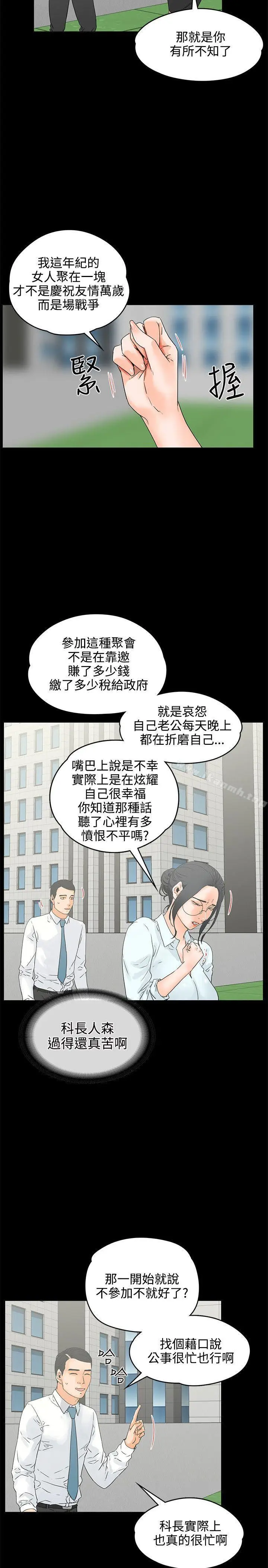 漫画《交往的条件》第18话第7张图