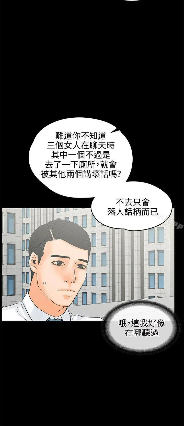 漫画《交往的条件》第18话第8张图