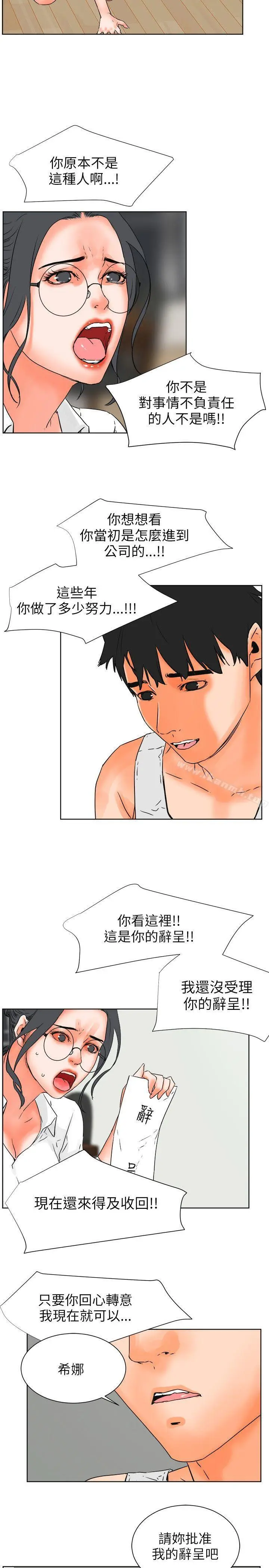 漫画《交往的条件》第27话第11张图