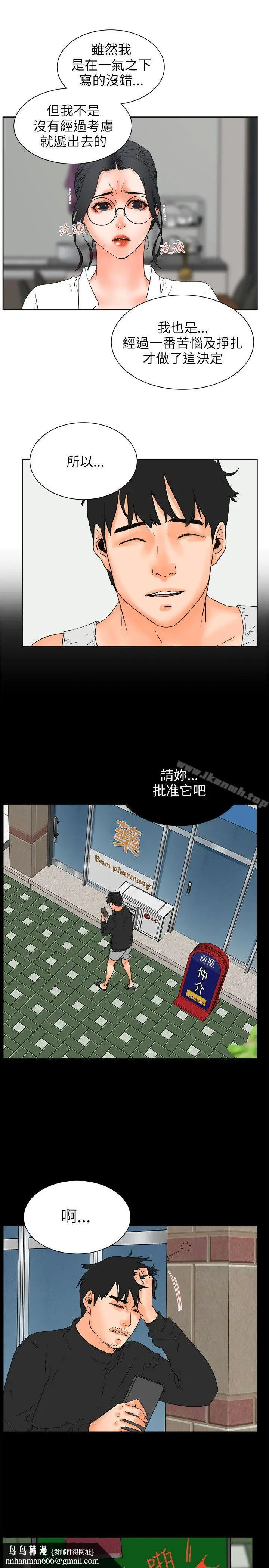 漫画《交往的条件》第27话第13张图