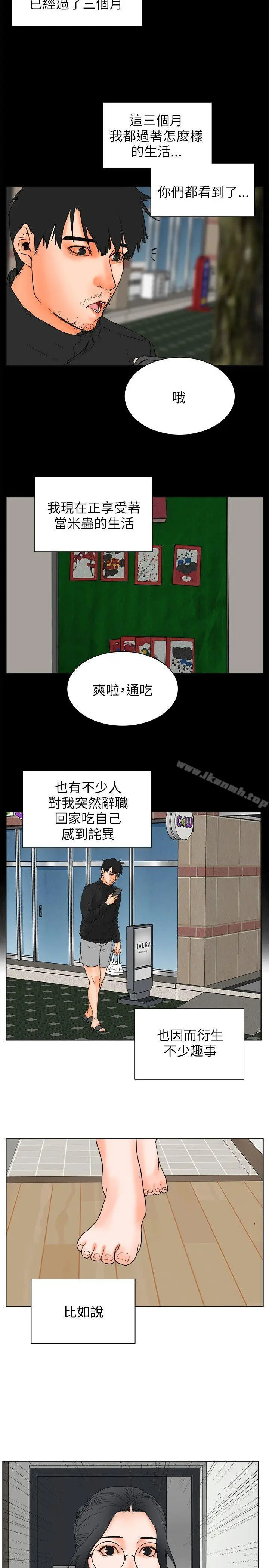 漫画《交往的条件》第27话第2张图
