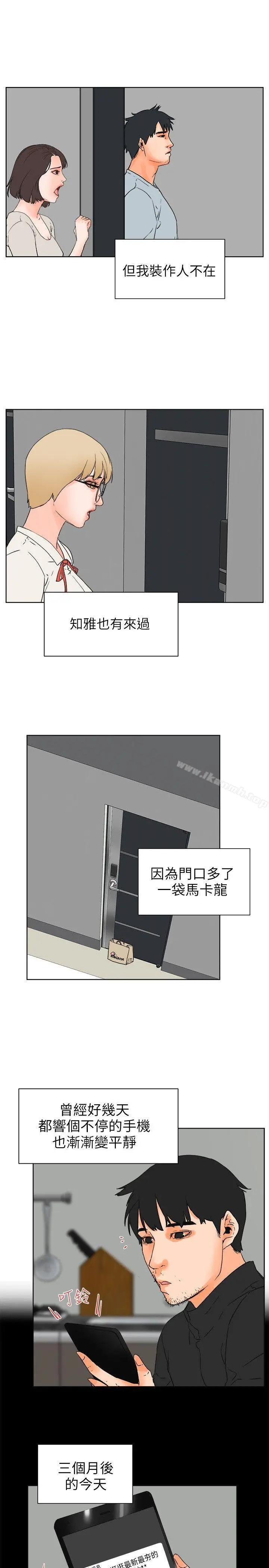 漫画《交往的条件》第27话第20张图