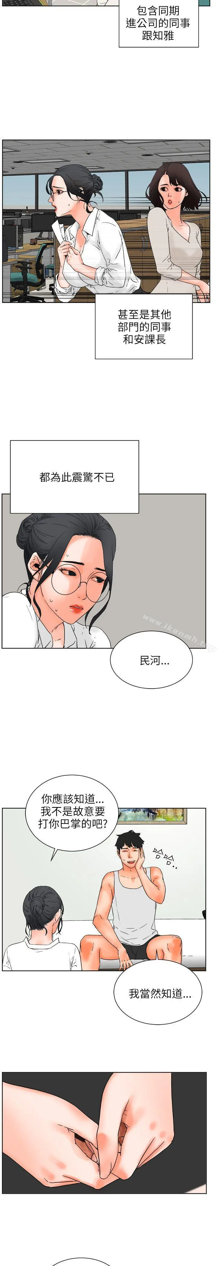 漫画《交往的条件》第27话第8张图