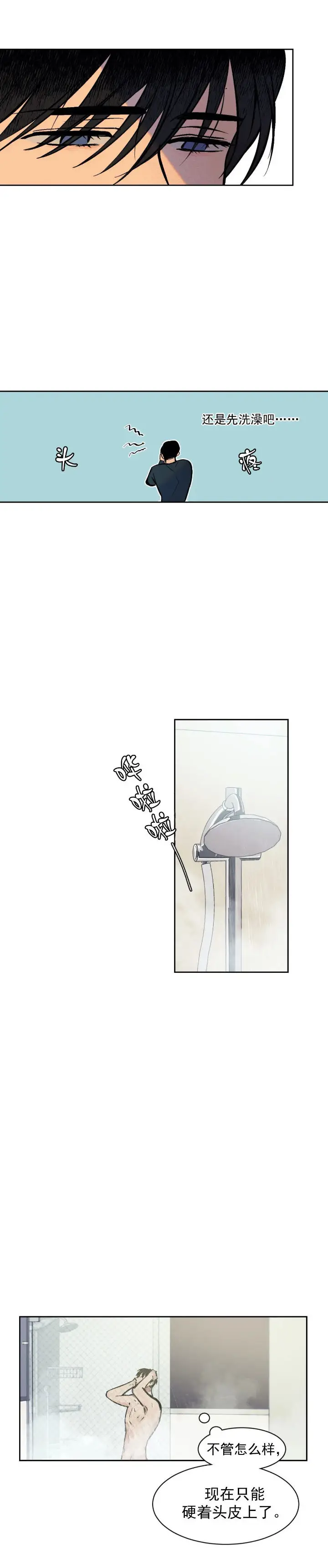 漫画《他的视线》3话第10张图