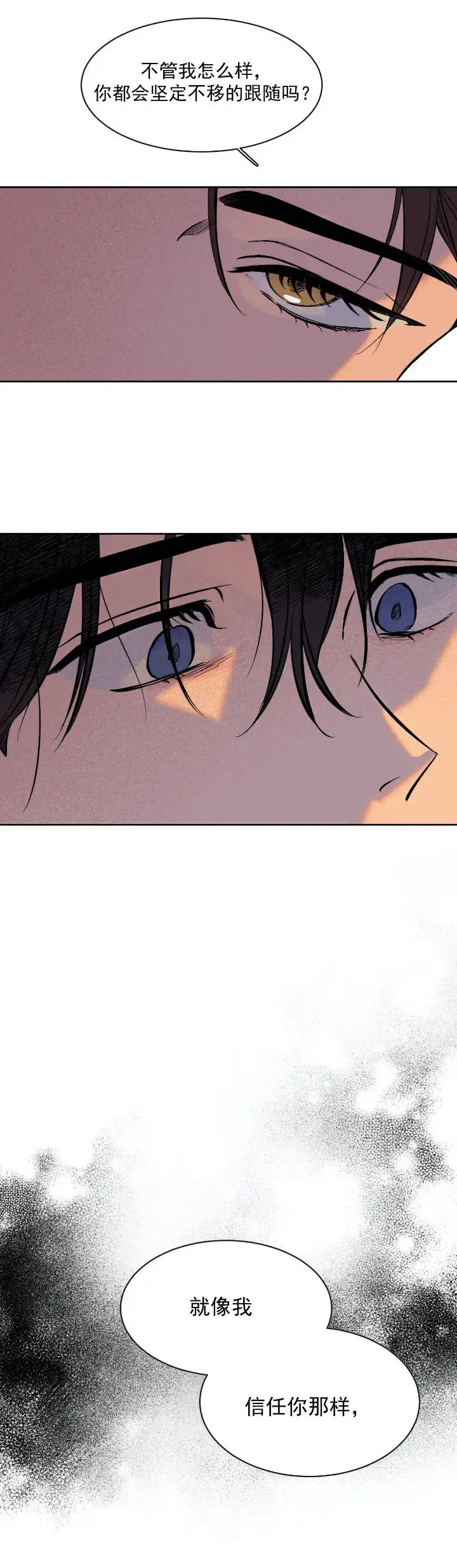 漫画《他的视线》3话第2张图