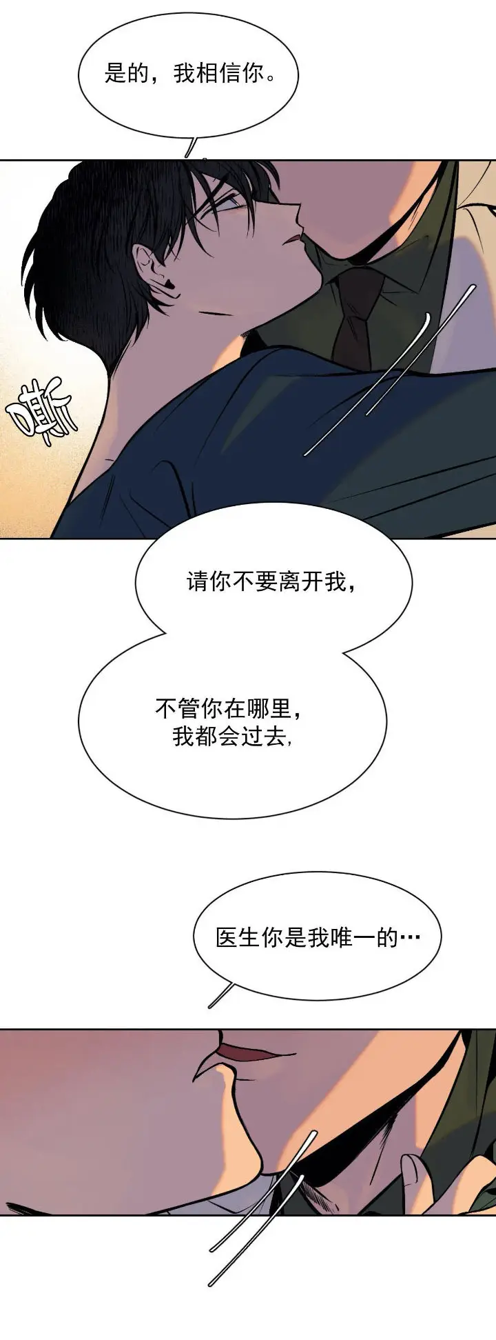 漫画《他的视线》3话第4张图