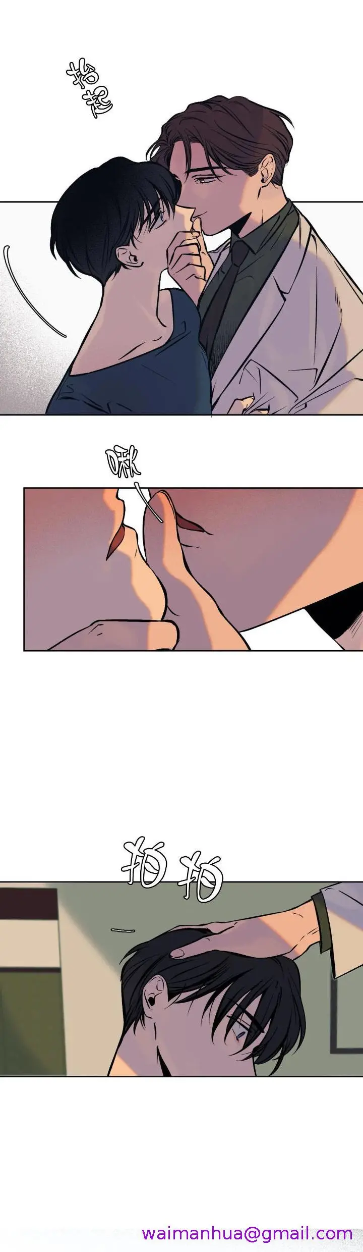 漫画《他的视线》3话第5张图