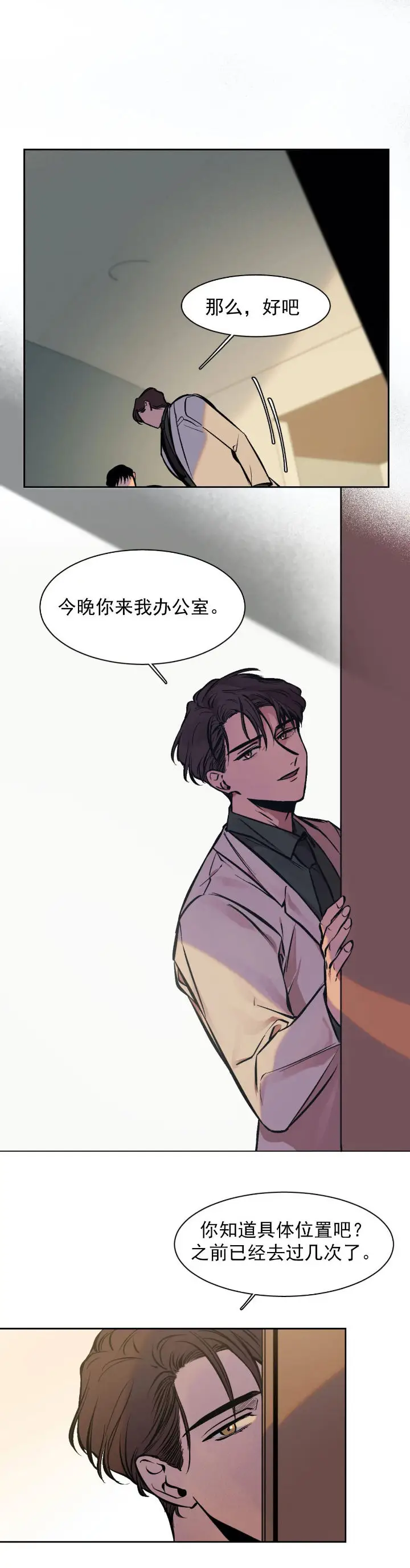 漫画《他的视线》3话第6张图
